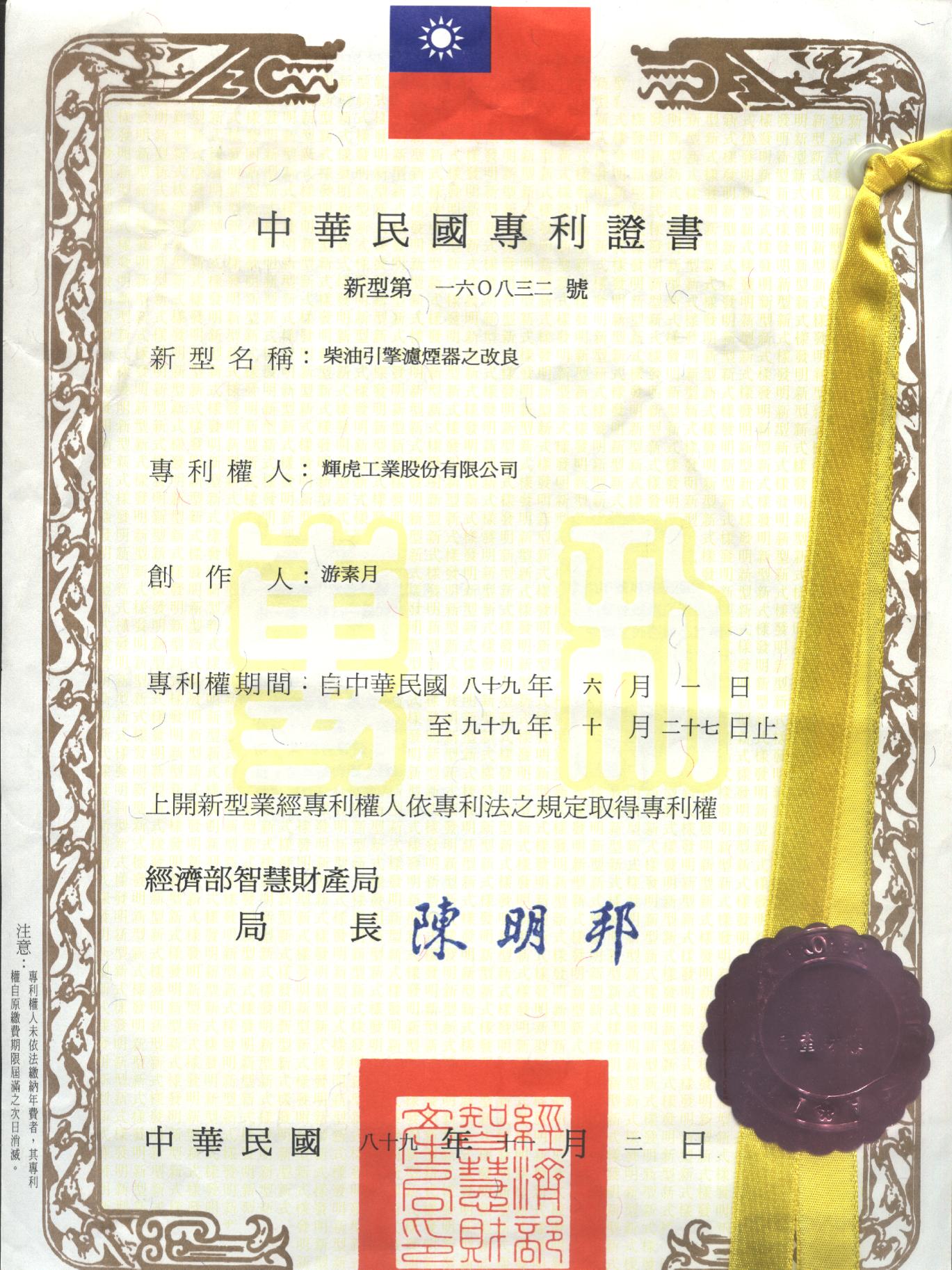 臺(tái)灣專利11